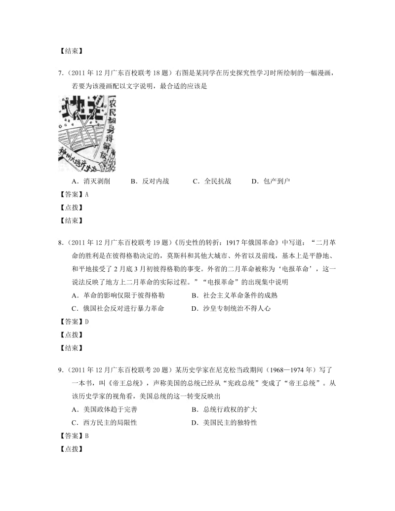 广东省2012届高三百校联考文综试题(历史部分)(教师版).doc_第3页