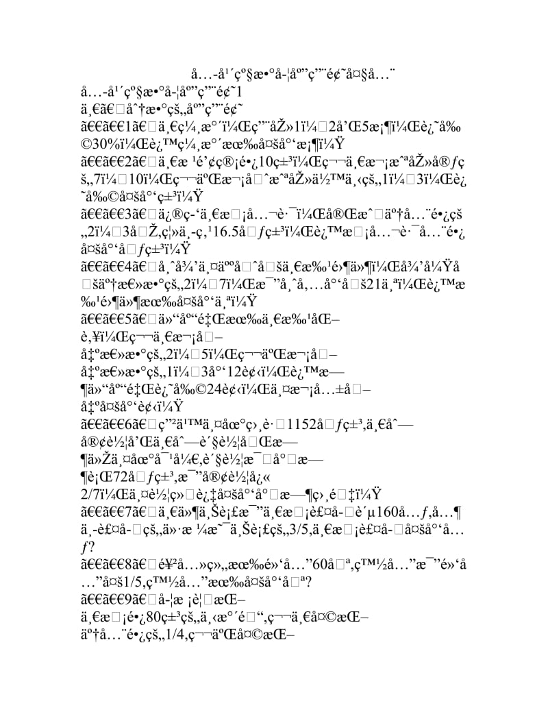 长沙四大名校六年级数学应用题大全.doc_第1页