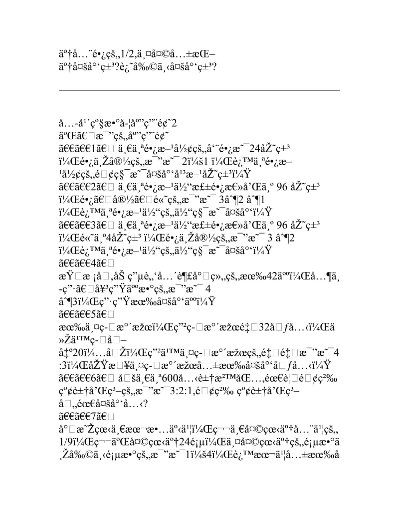 长沙四大名校六年级数学应用题大全.doc_第2页