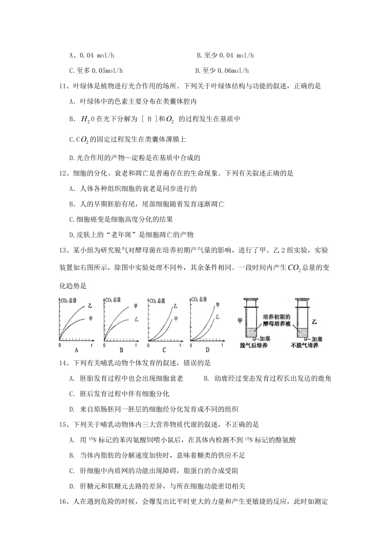 湖北省孝感高中高一下学期期末考试.doc_第3页