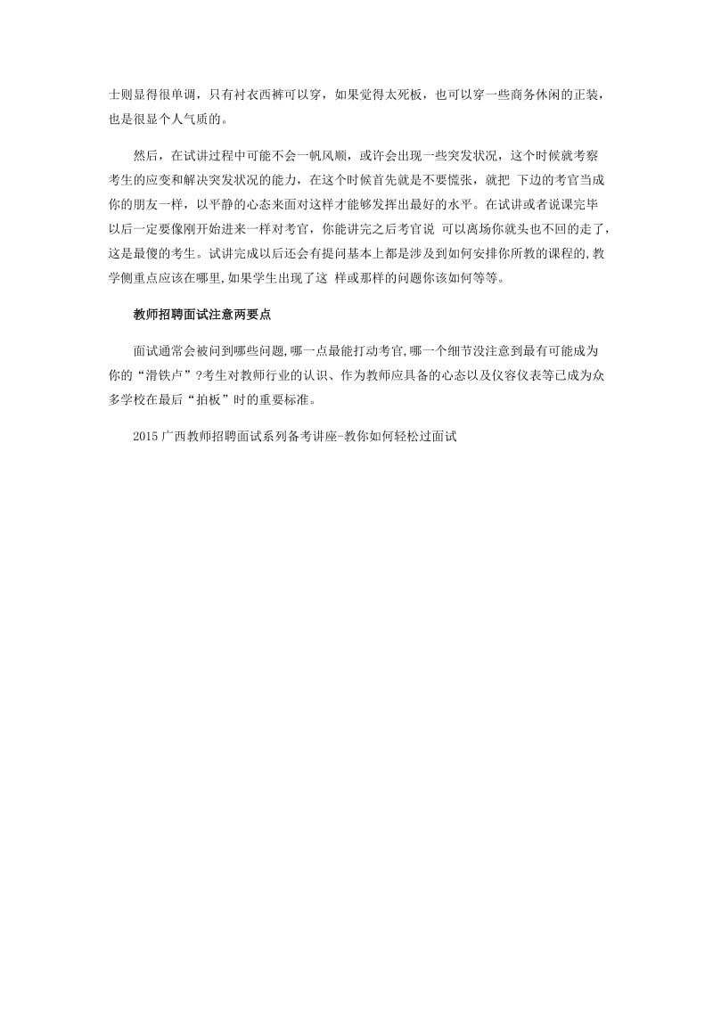 2015广西南宁中小学教师入编考试面试形式.docx_第2页