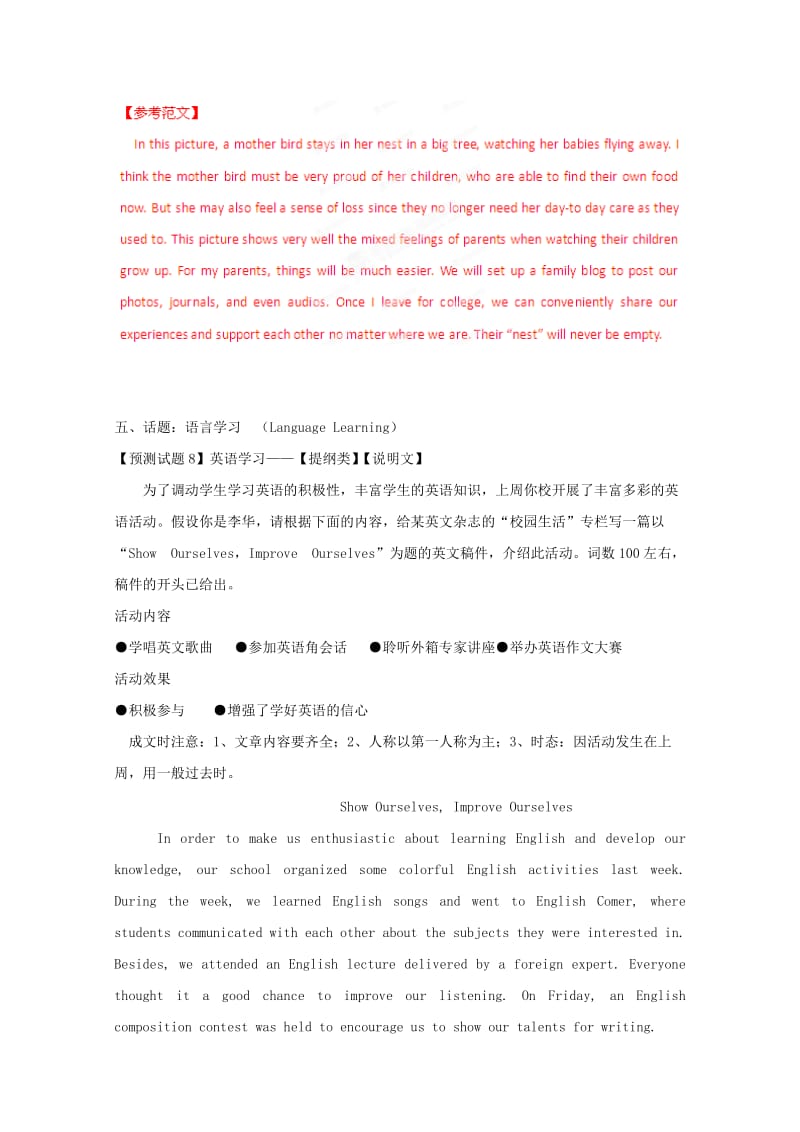 2013高考英语二轮书面表达(图文为主)训练及参考范文.doc_第2页