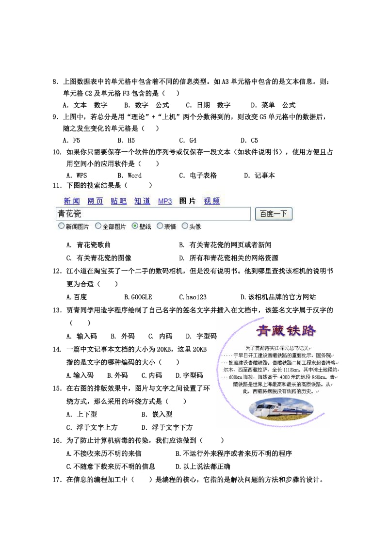 海南省嘉积中学10-11学年度高一第一学期质量监测(信息技术)试题.doc_第2页