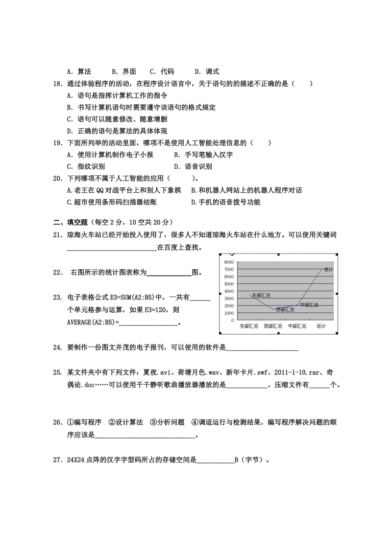 海南省嘉积中学10-11学年度高一第一学期质量监测(信息技术)试题.doc_第3页