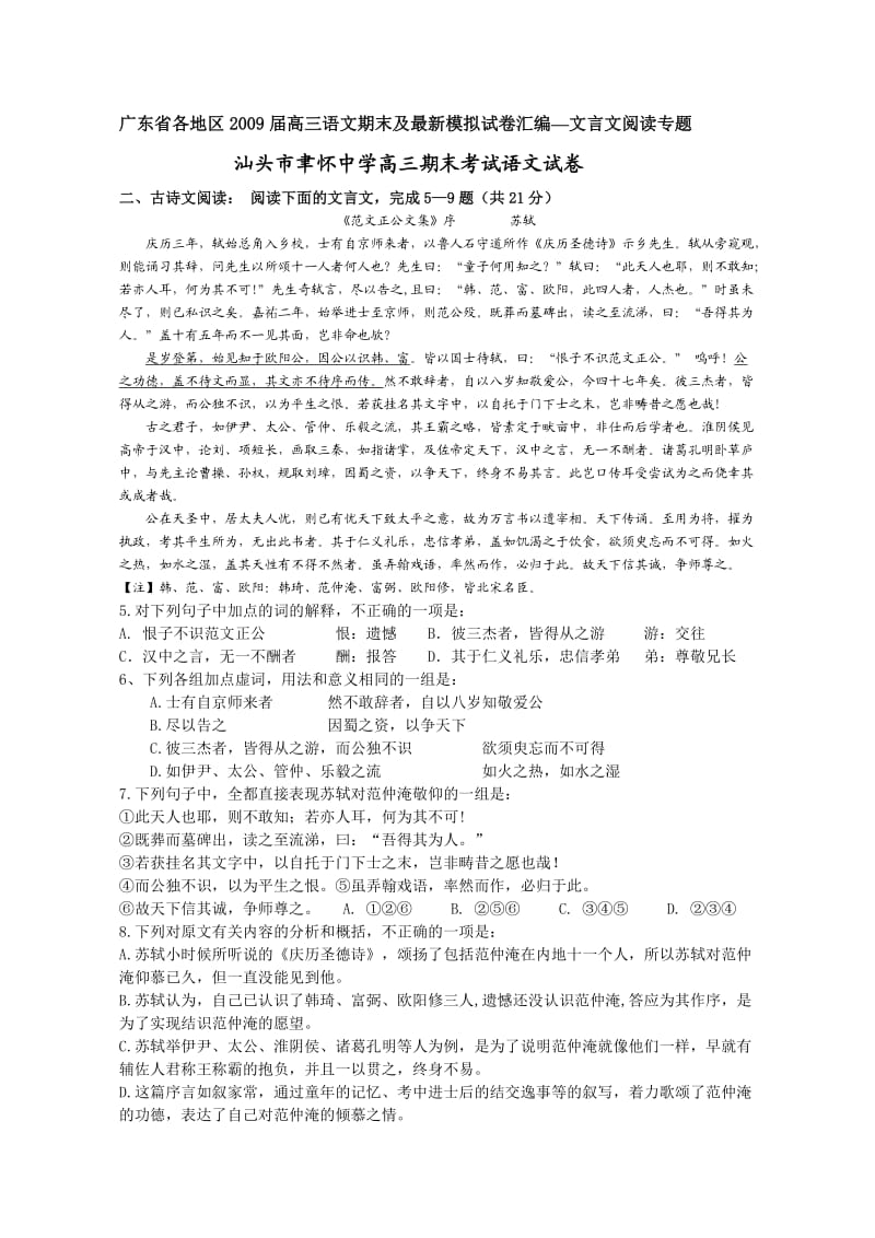 广东高三文言文练习题.doc_第1页