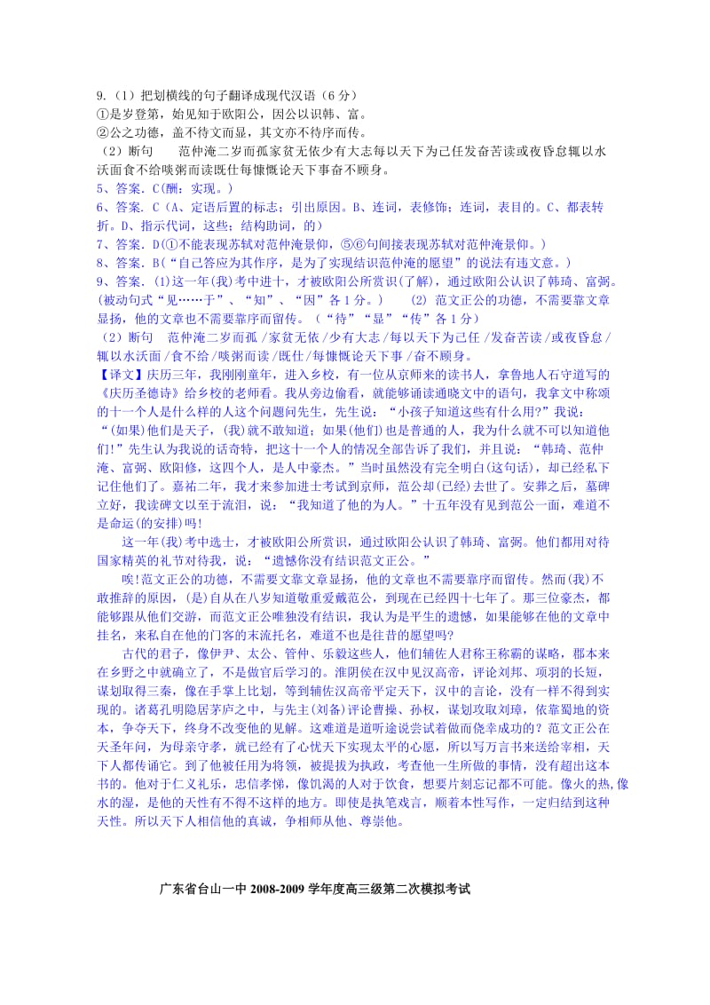 广东高三文言文练习题.doc_第2页