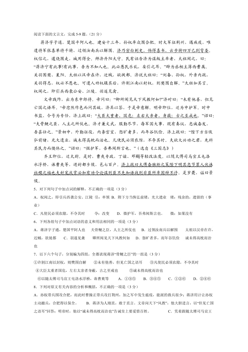 广东高三文言文练习题.doc_第3页