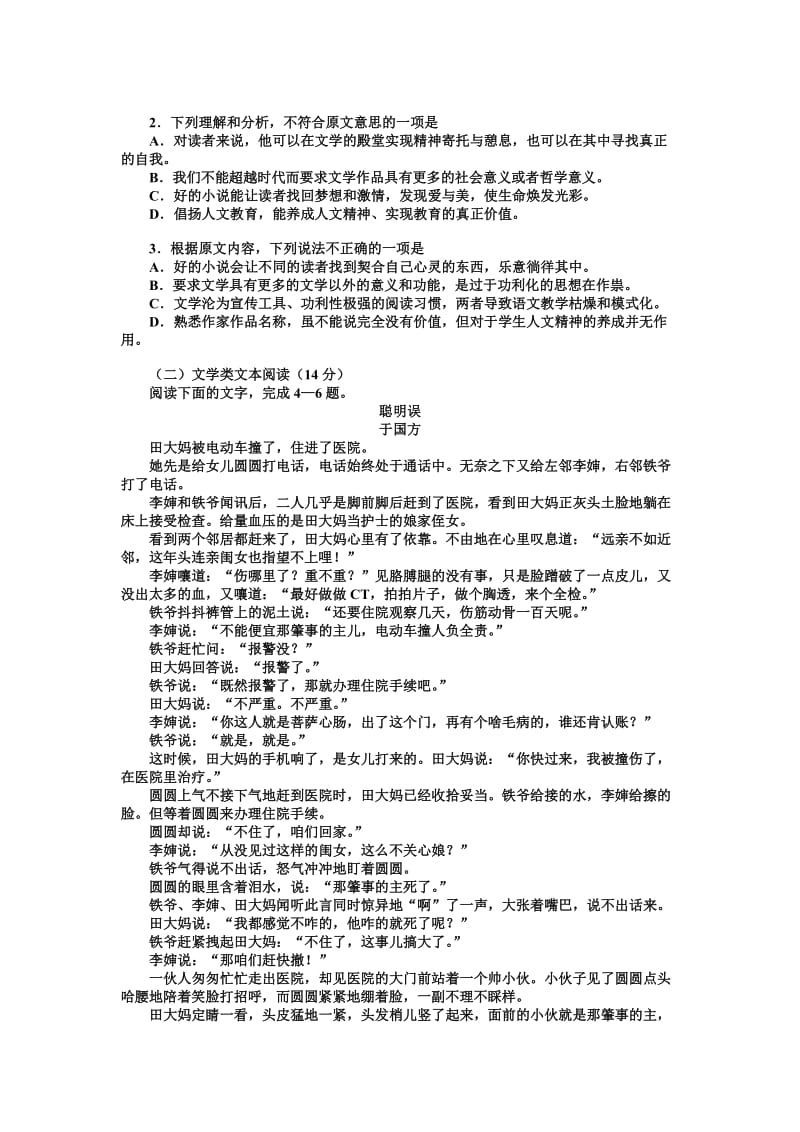 惠州市2018届高三第一次调研考试试卷语文试题.doc_第2页