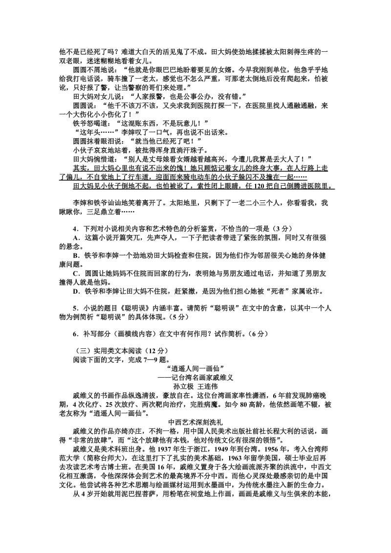 惠州市2018届高三第一次调研考试试卷语文试题.doc_第3页