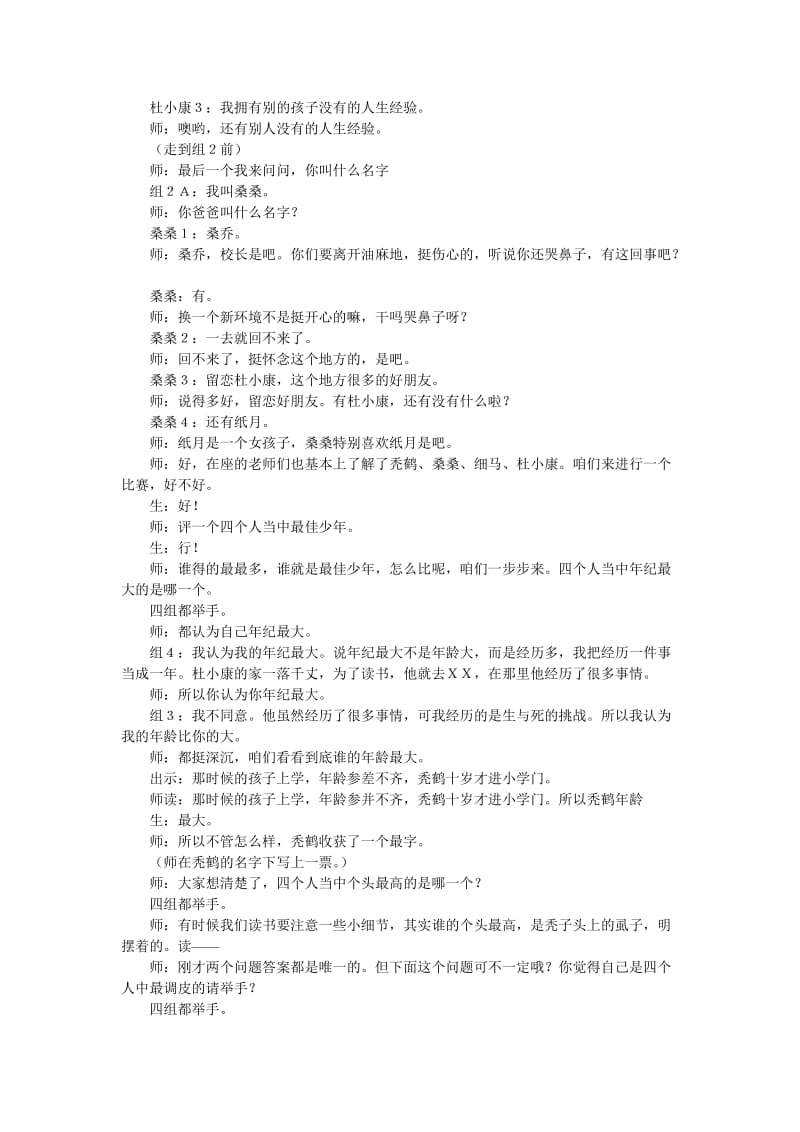 小学读书汇报课文档.doc_第2页