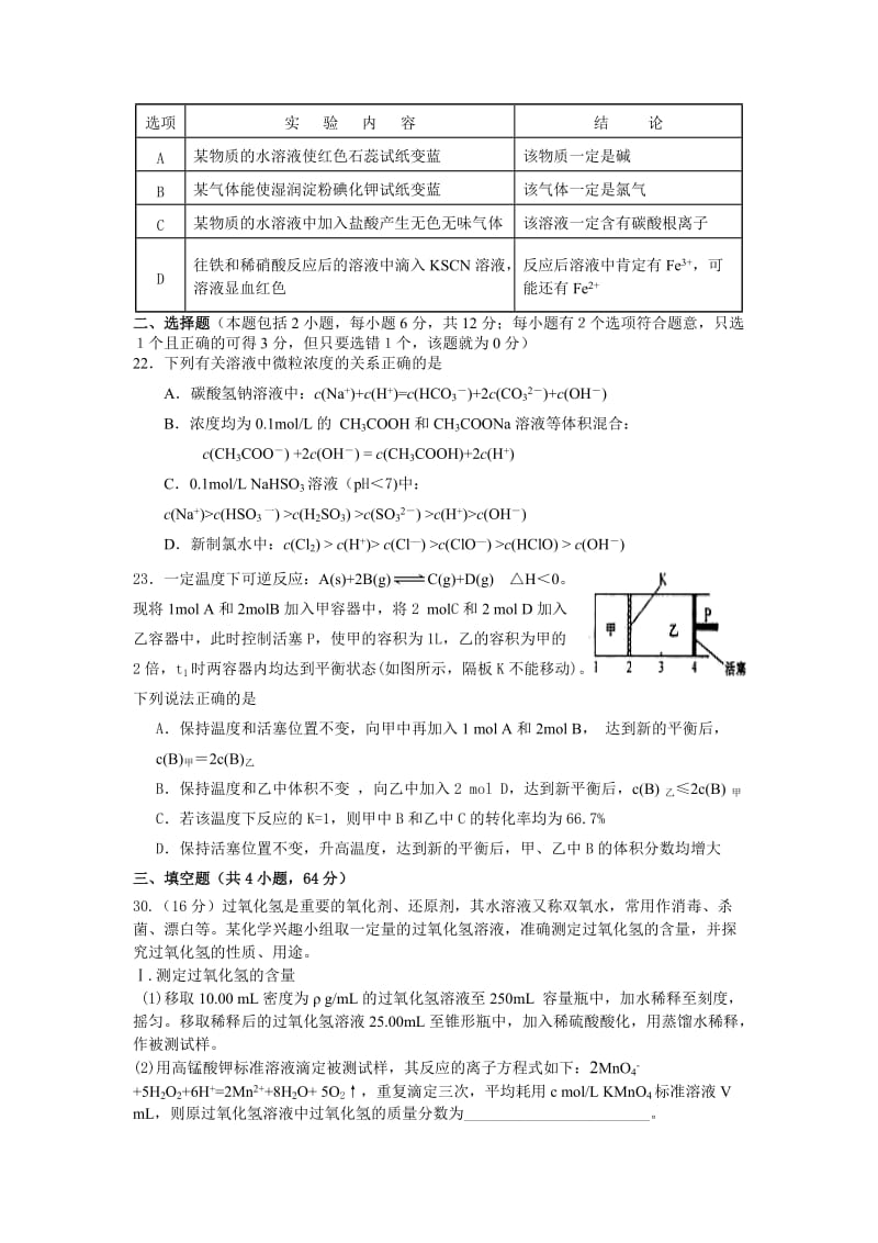 潮州市2010年高考二模理科综合化学部分试题.doc_第2页