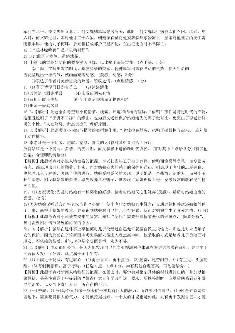 2013年普通高中高二教学质量检测参考答案.doc_第2页