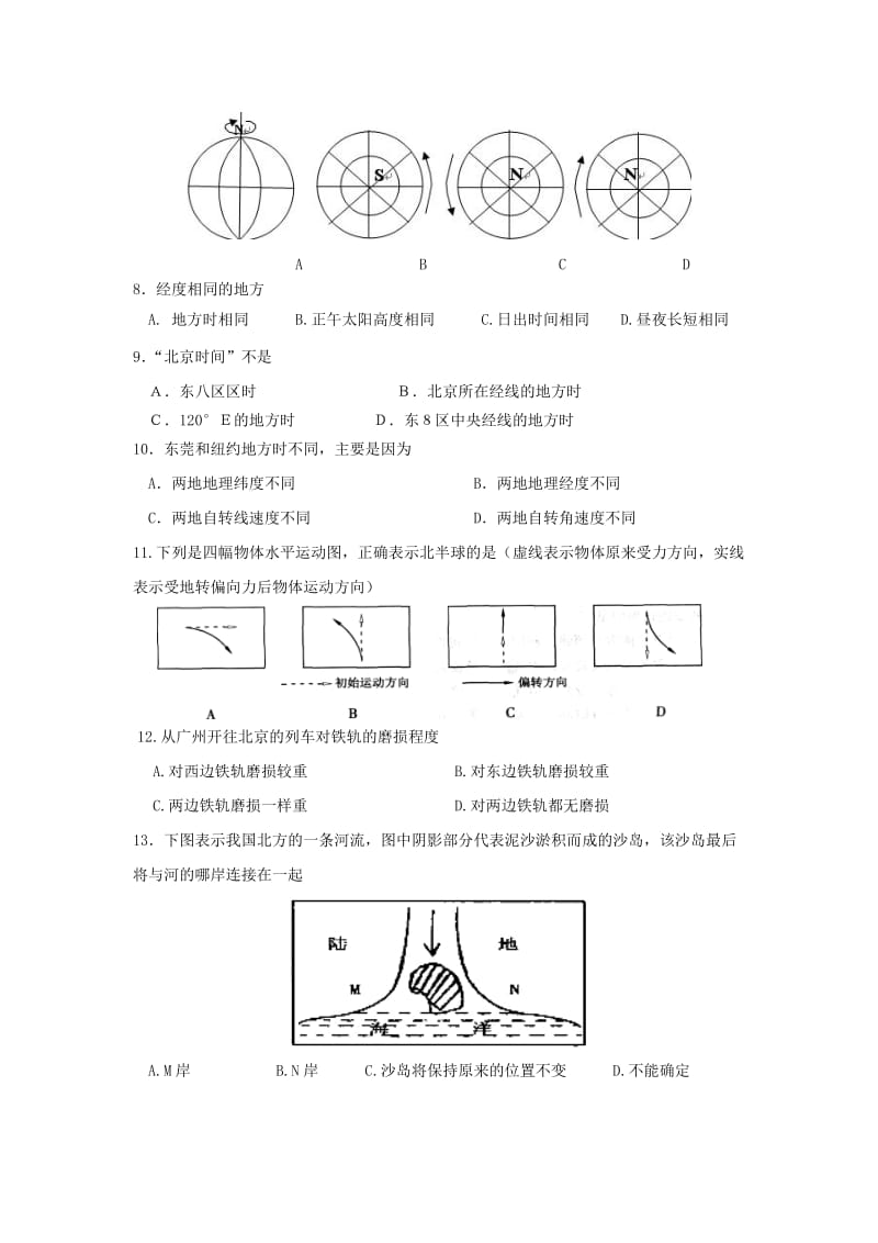 (地理)东莞市万江中学四校2013届高一上学期期中联考.doc_第2页