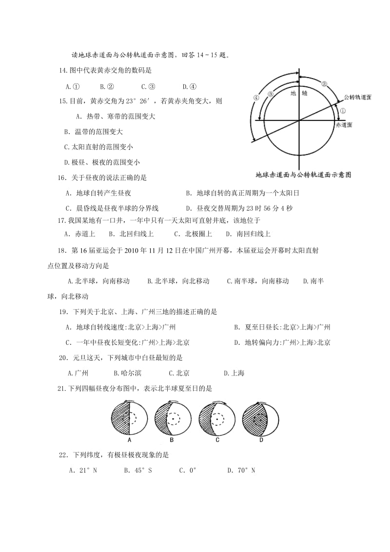 (地理)东莞市万江中学四校2013届高一上学期期中联考.doc_第3页