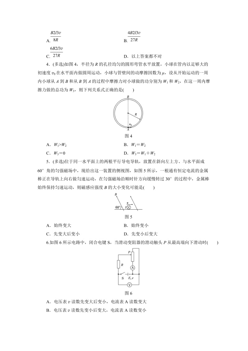 2016年物理高考总复习运用数学方法解题专练.doc_第2页