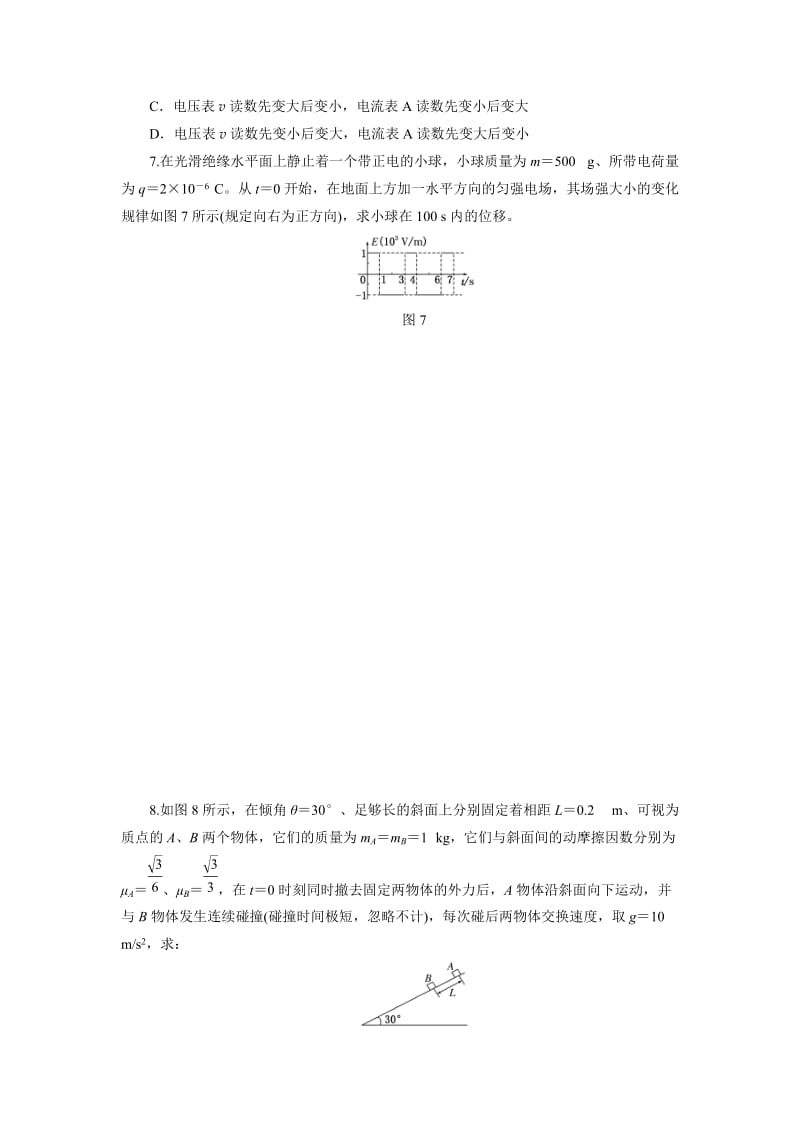 2016年物理高考总复习运用数学方法解题专练.doc_第3页