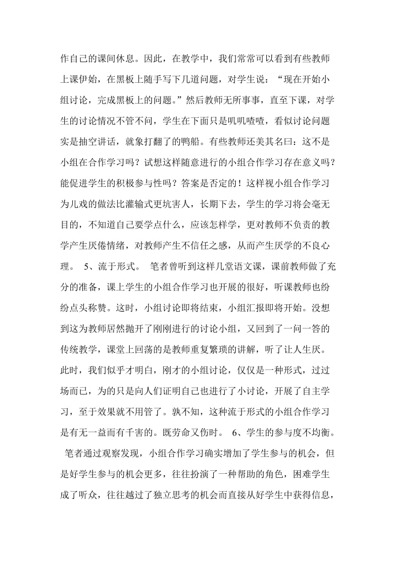 小学语文教学中小组合作学习的问题及解决策略.doc_第3页