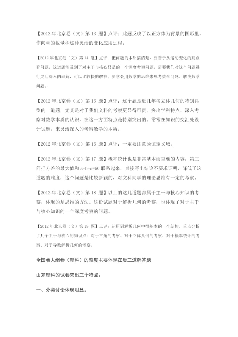 数学特级教师李锦旭点评2012年高考数学真题.doc_第2页