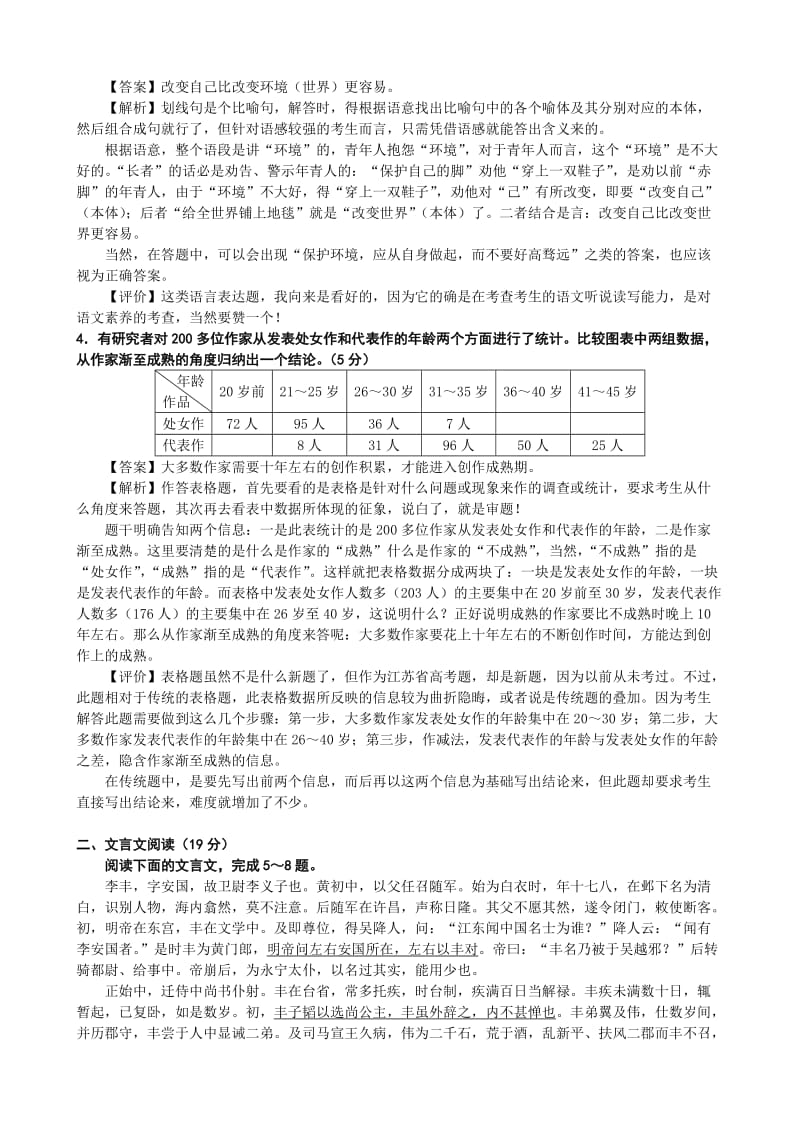 2013年高考江苏卷语文试题解析.doc_第2页