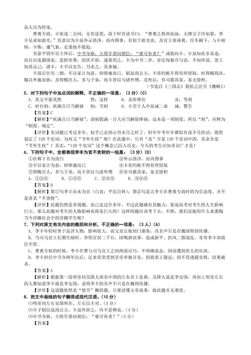 2013年高考江苏卷语文试题解析.doc_第3页