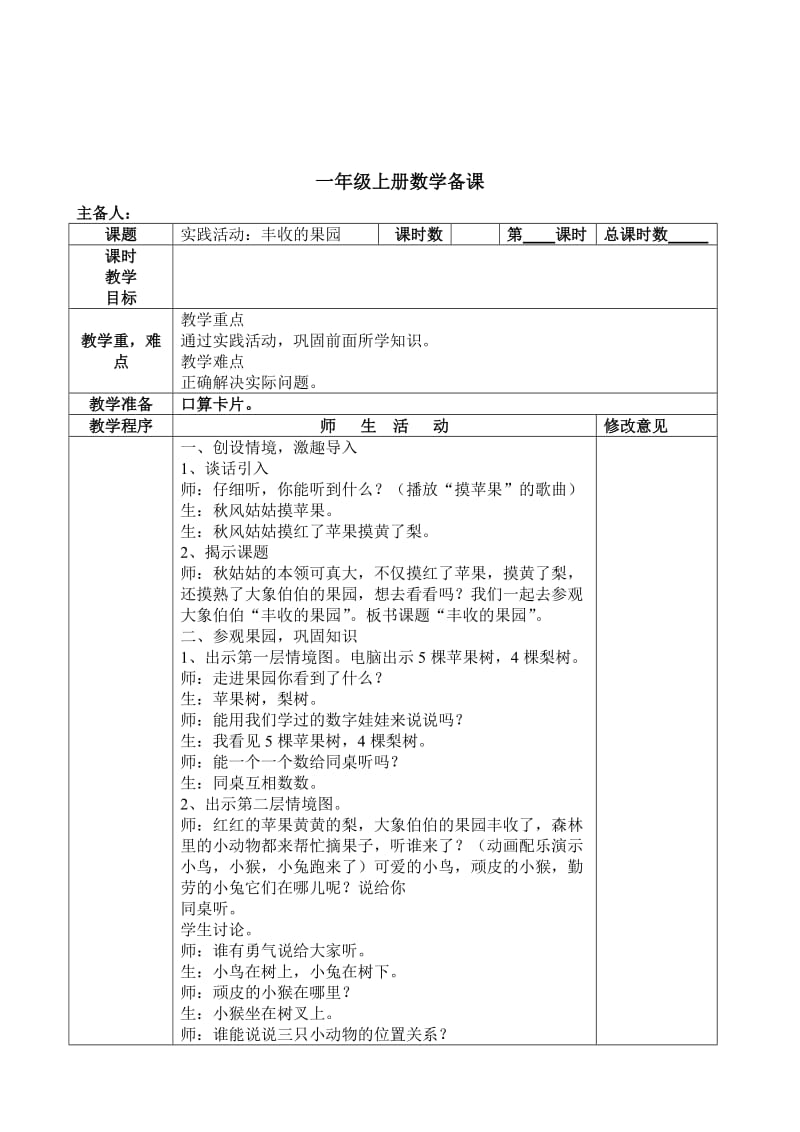 苏教版一年级数学上册10以内加减法教案.doc_第1页