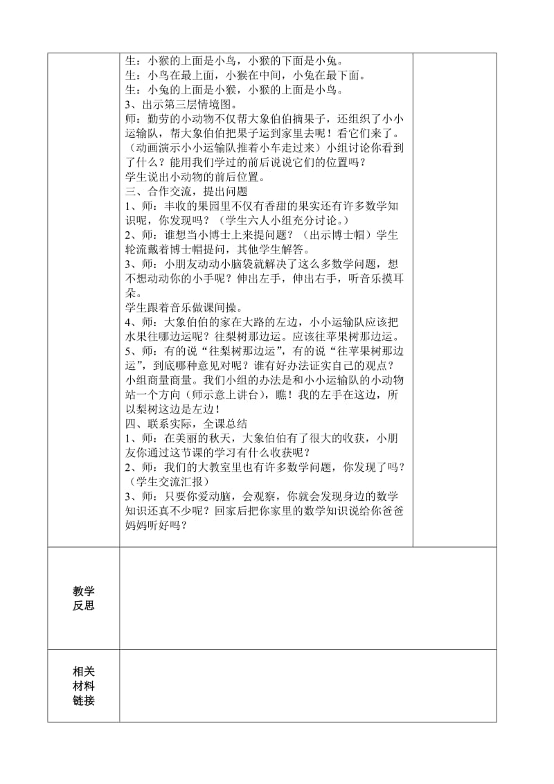 苏教版一年级数学上册10以内加减法教案.doc_第2页