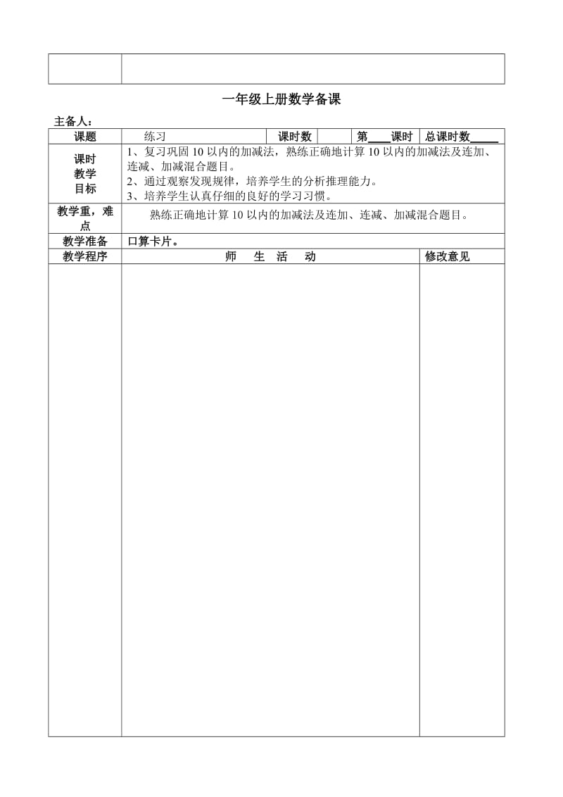 苏教版一年级数学上册10以内加减法教案.doc_第3页