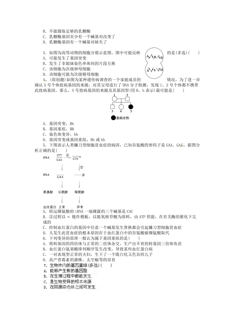 江苏省灌南高级中学高三生物基因突变和基因重组导学案.doc_第3页