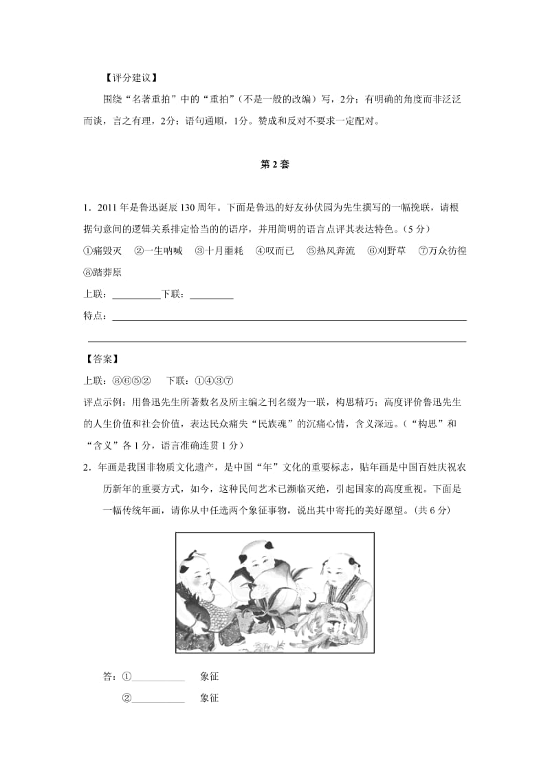 2014年高考语文第一轮复习：语言表达题.doc_第2页