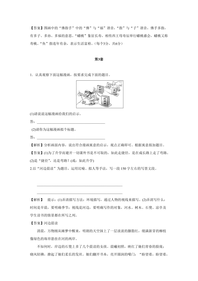 2014年高考语文第一轮复习：语言表达题.doc_第3页