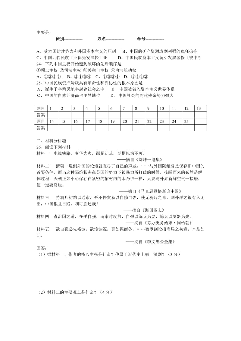 旧人教版高一中国近现代史上册单元测验.doc_第3页