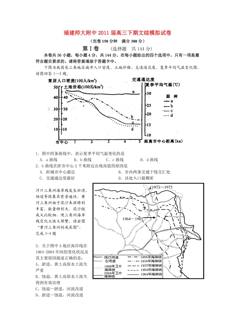 福建省师大附中2011届高考模拟试卷(文综附解析).doc_第1页