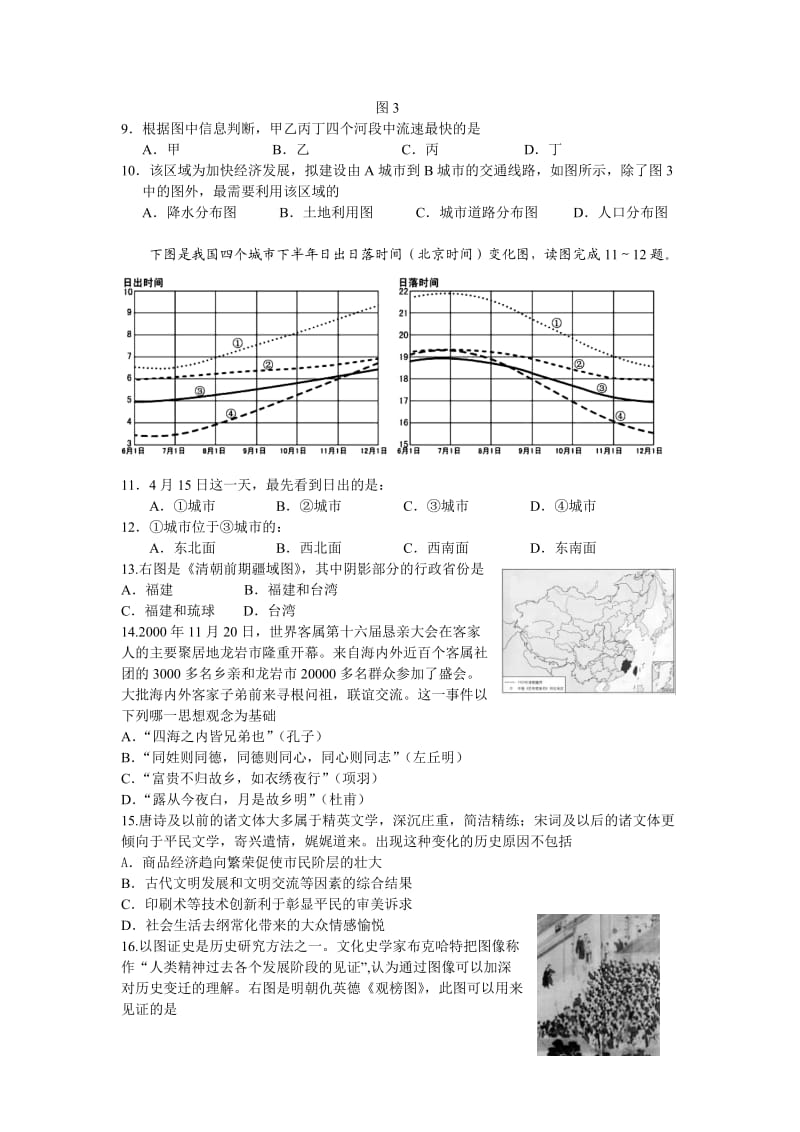 福建省师大附中2011届高考模拟试卷(文综附解析).doc_第3页