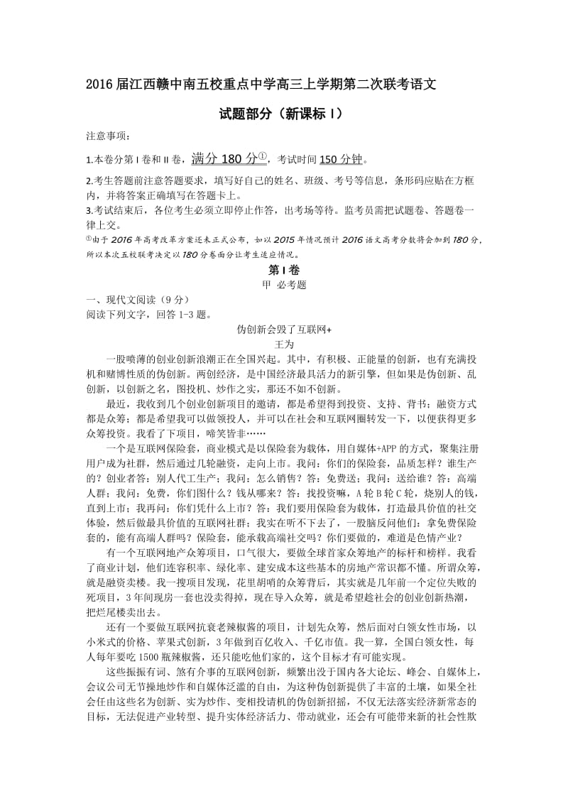 江西省赣中南五校2016届高三第二次联考试题(语文).doc_第1页