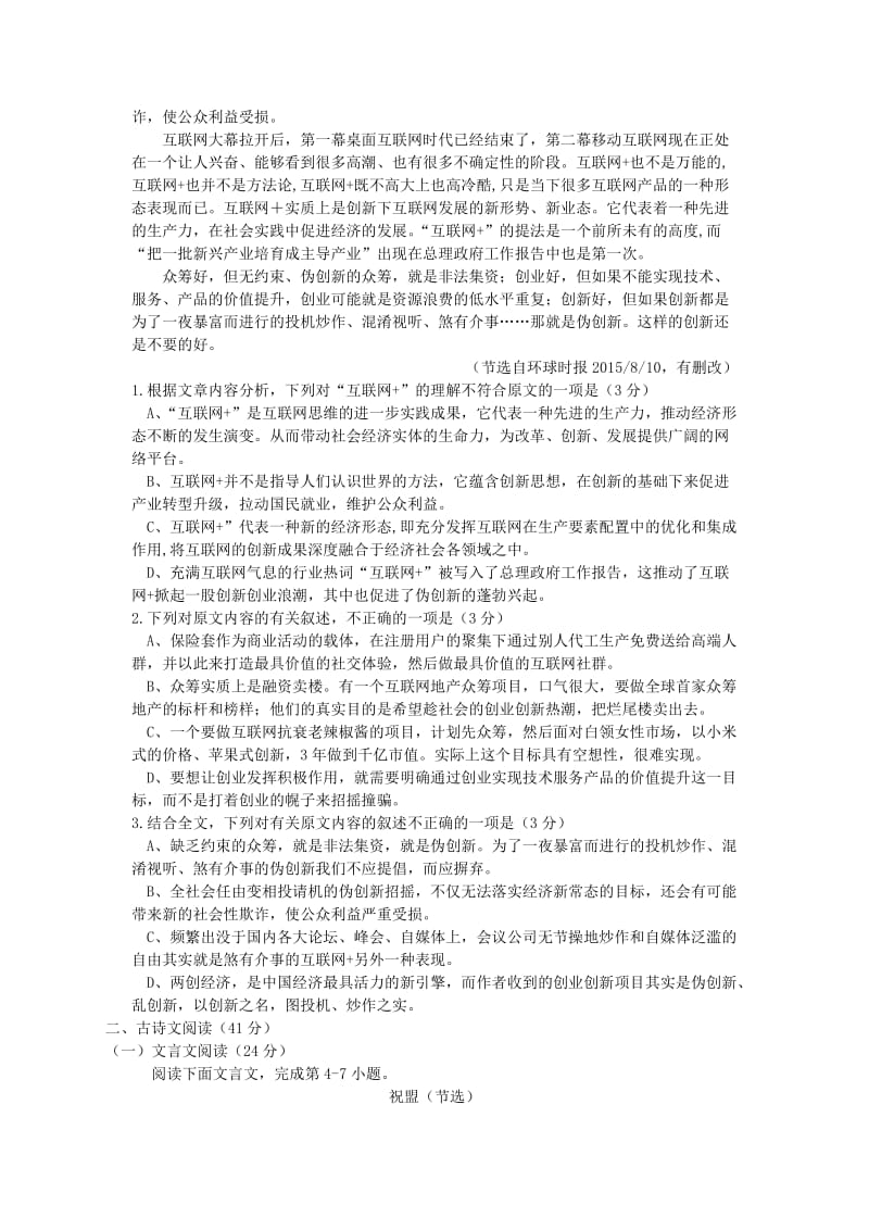 江西省赣中南五校2016届高三第二次联考试题(语文).doc_第2页