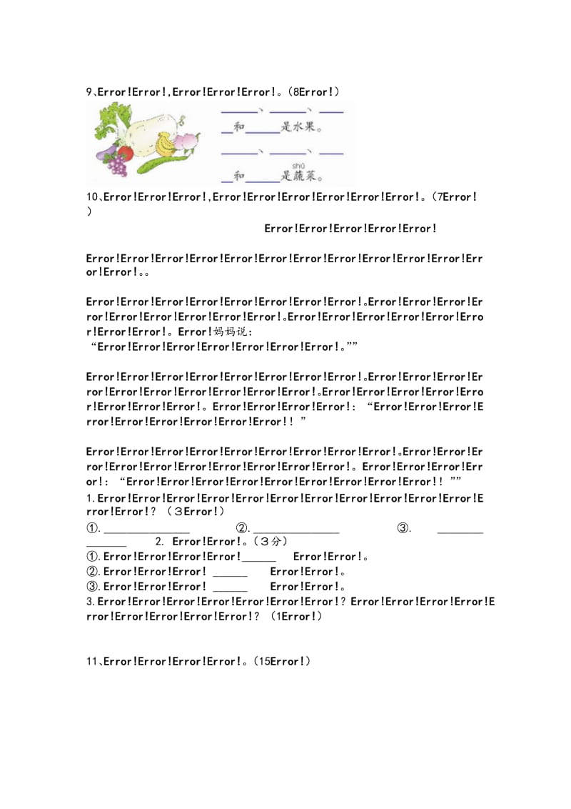 2015年春一年级第二学期语文试卷第三单元.doc_第3页