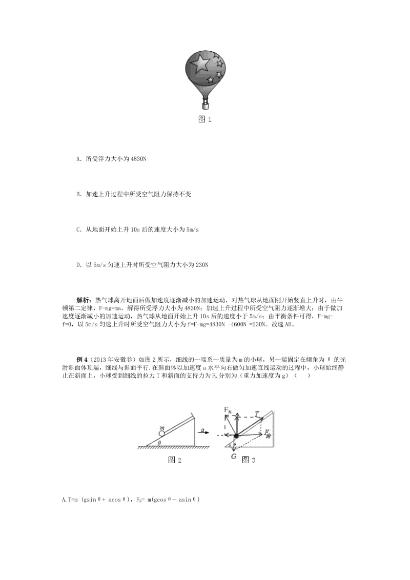 2013高考物理力与运动问题精选.docx_第2页