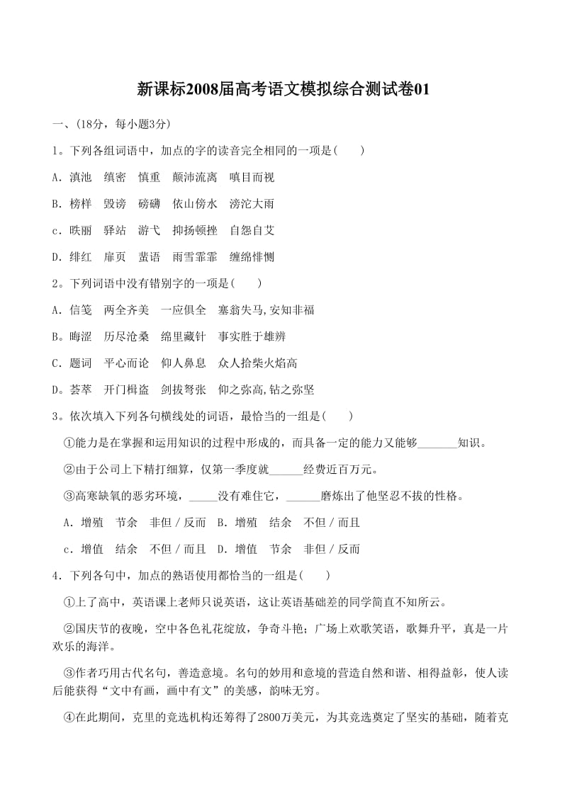 新课标2013届高考语文模拟综合测试卷(14).doc_第1页