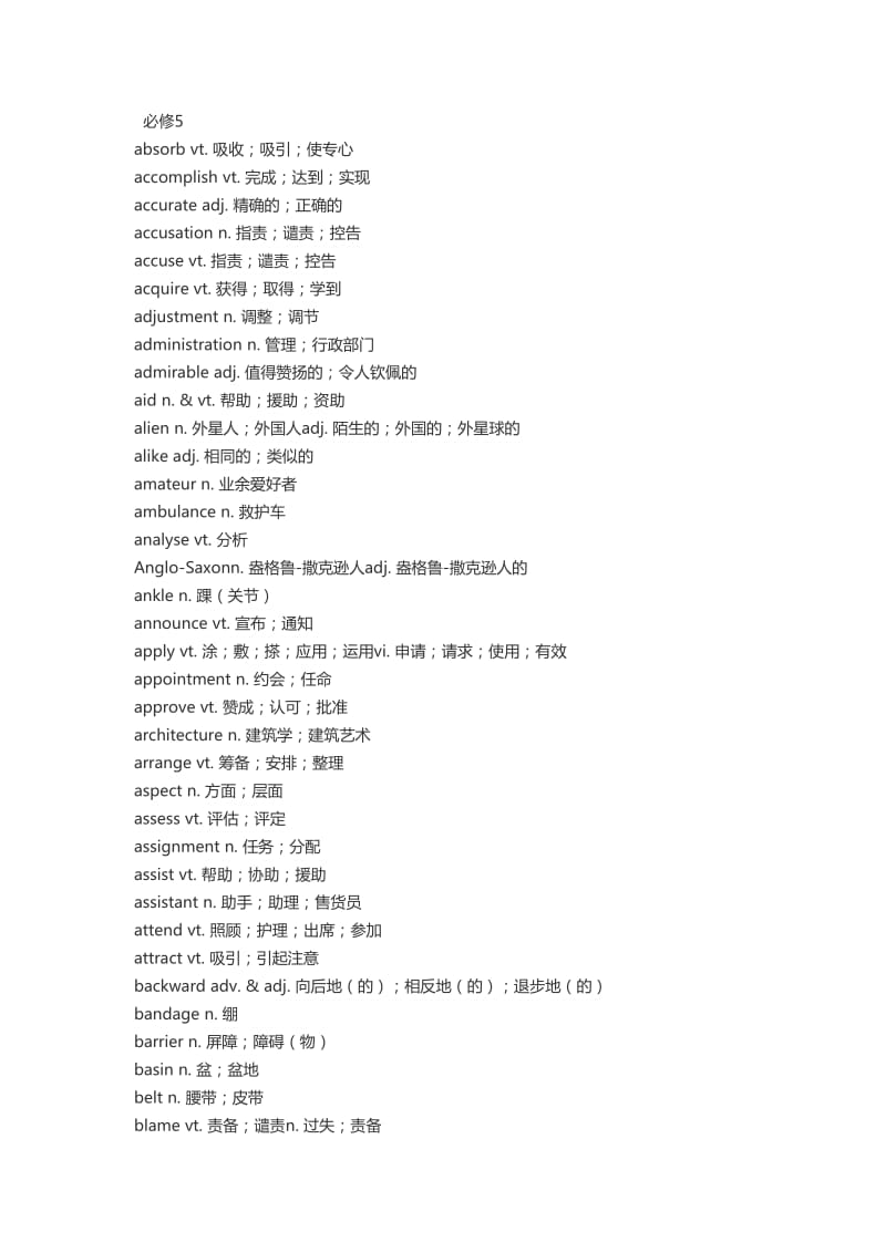 人教版高中英语单词表必修.docx_第1页