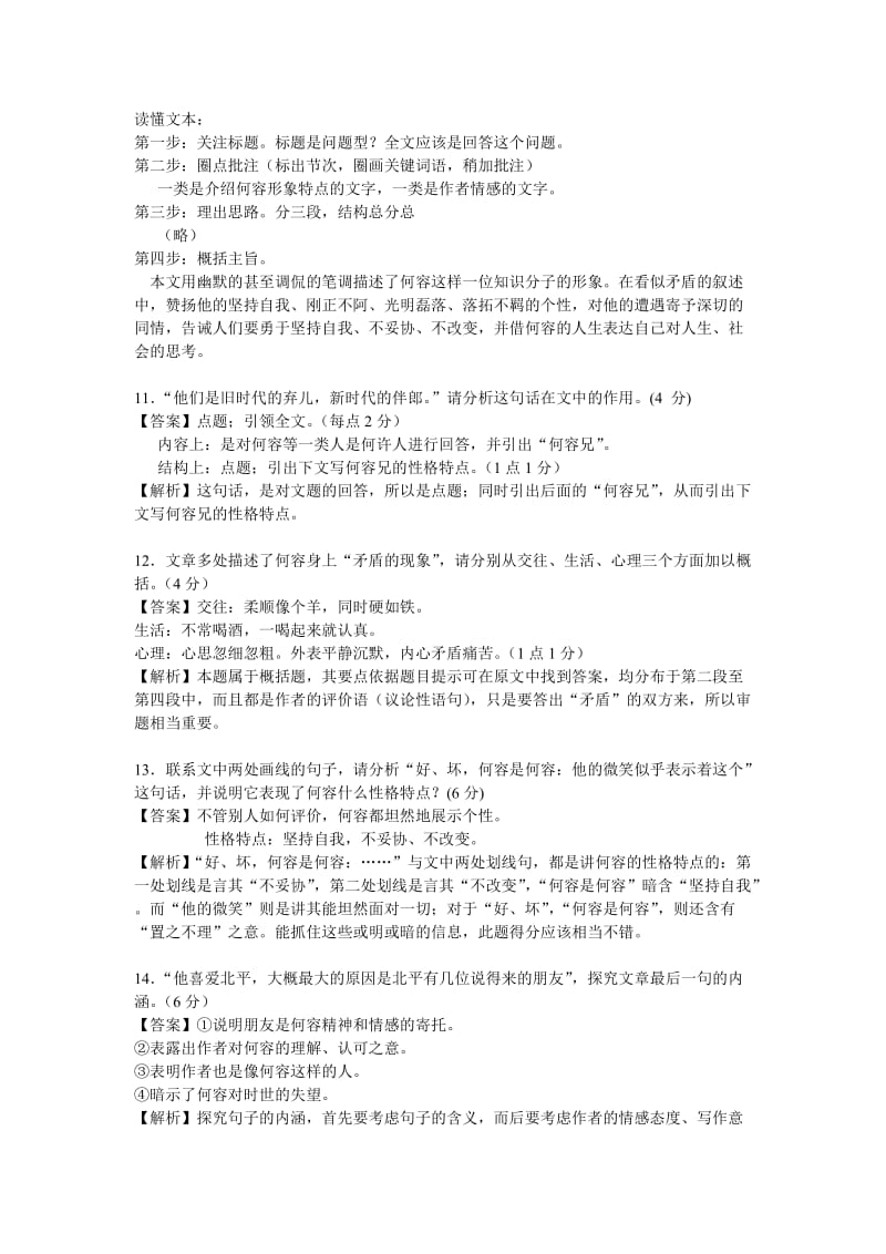 《何容何许人也》江苏高考题含答案解析.doc_第2页