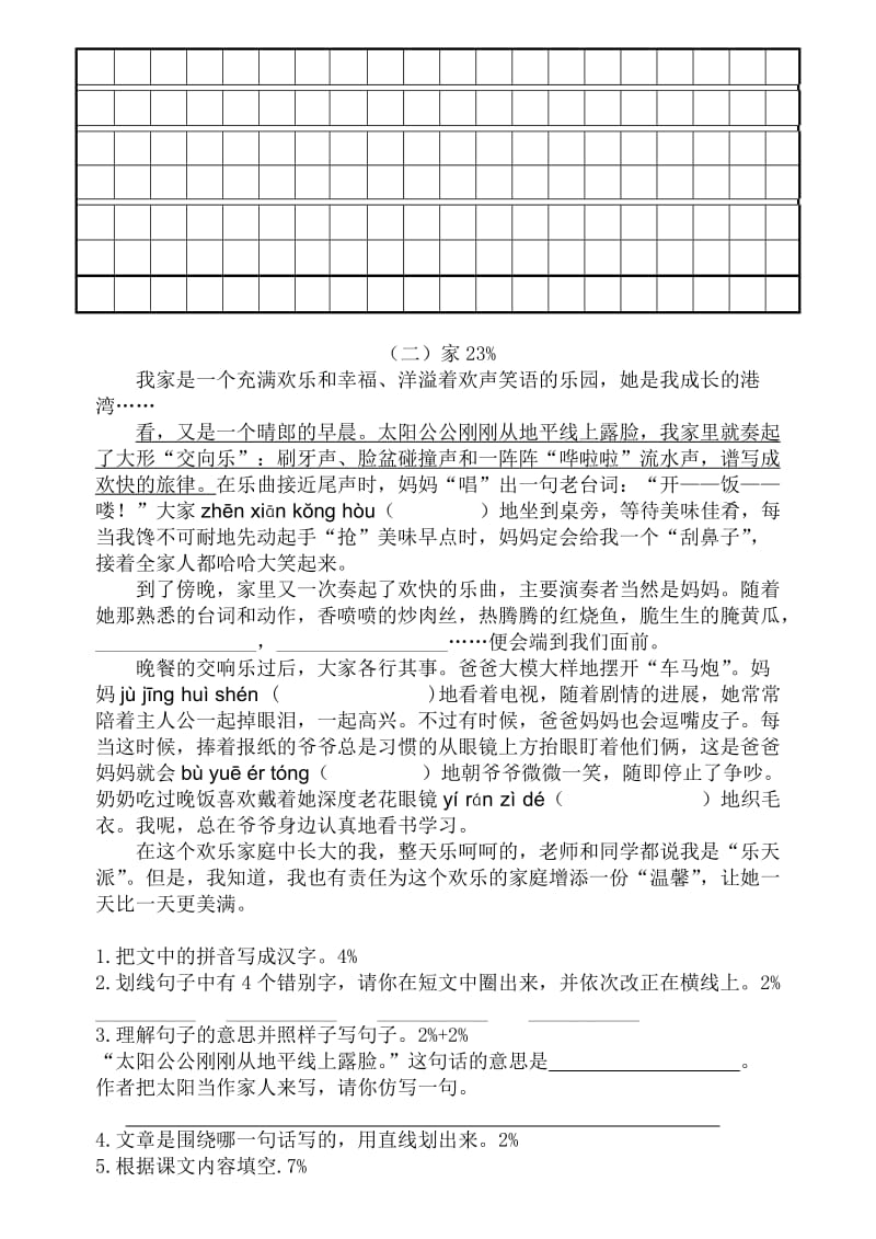 2014学年第二学期三年级语文阶段质量调研卷.doc_第3页