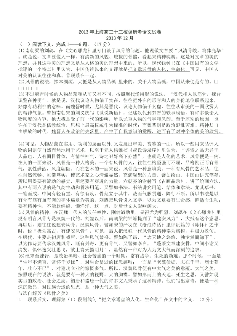2013年上海高三十三校调研考语文试卷.doc_第1页