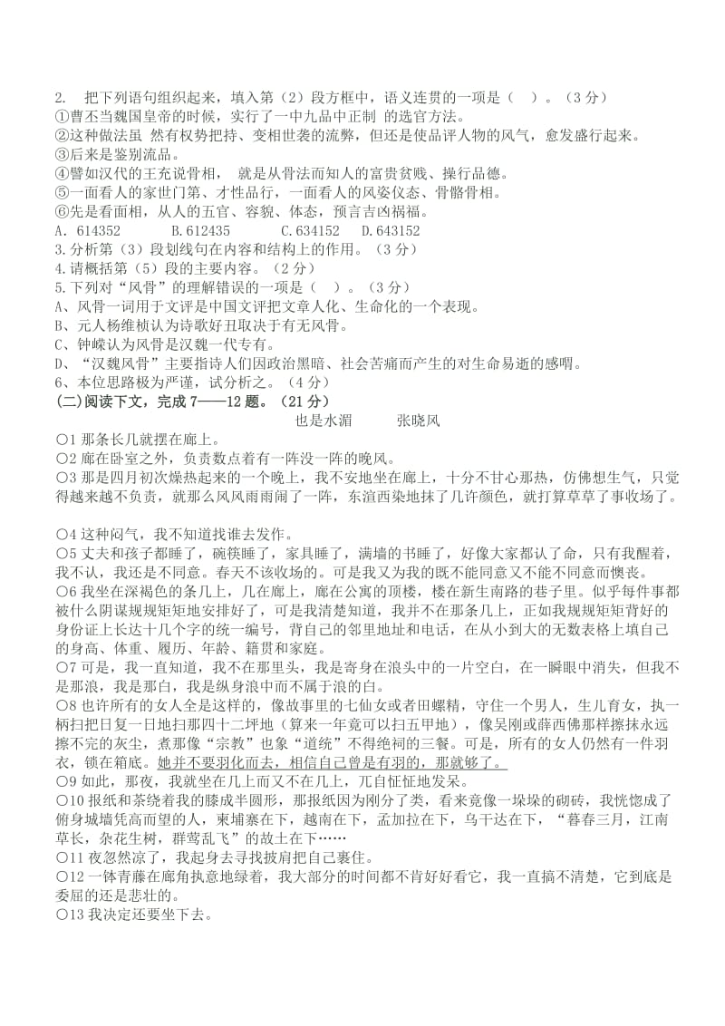 2013年上海高三十三校调研考语文试卷.doc_第2页