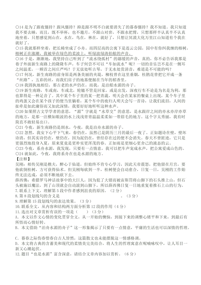 2013年上海高三十三校调研考语文试卷.doc_第3页