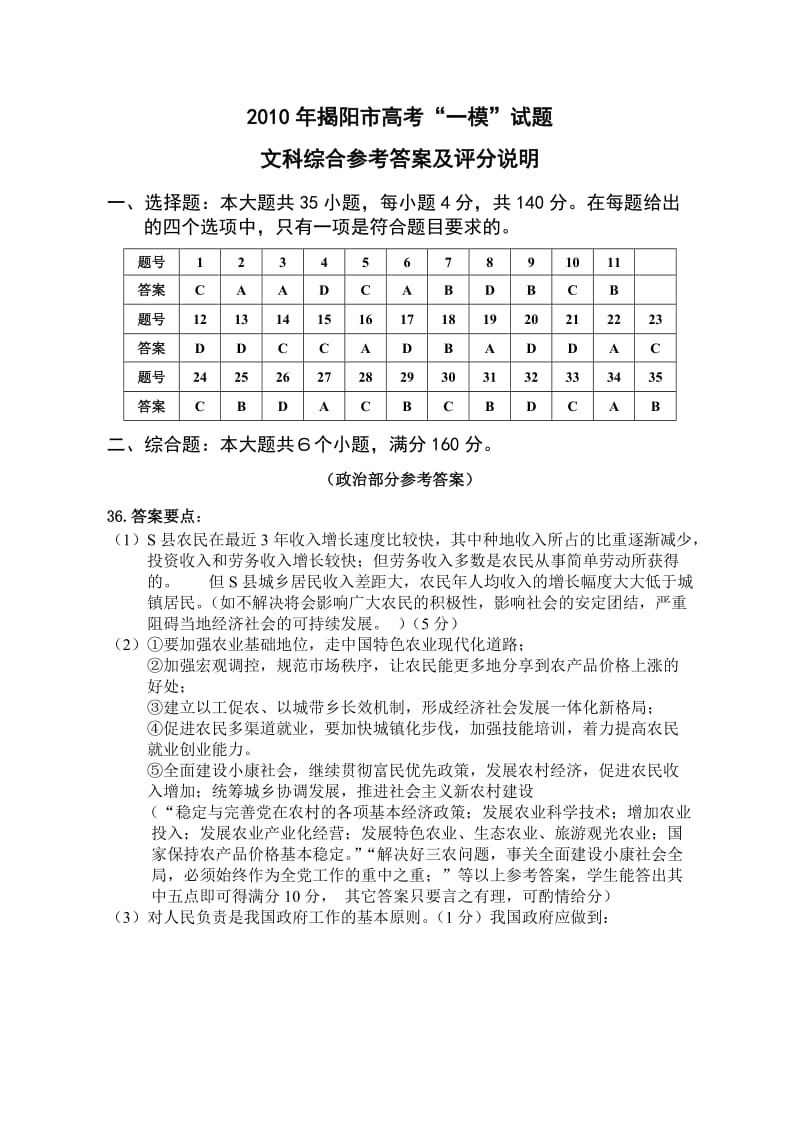 广东省揭阳市2012年高考一模(文综)答案.doc_第1页