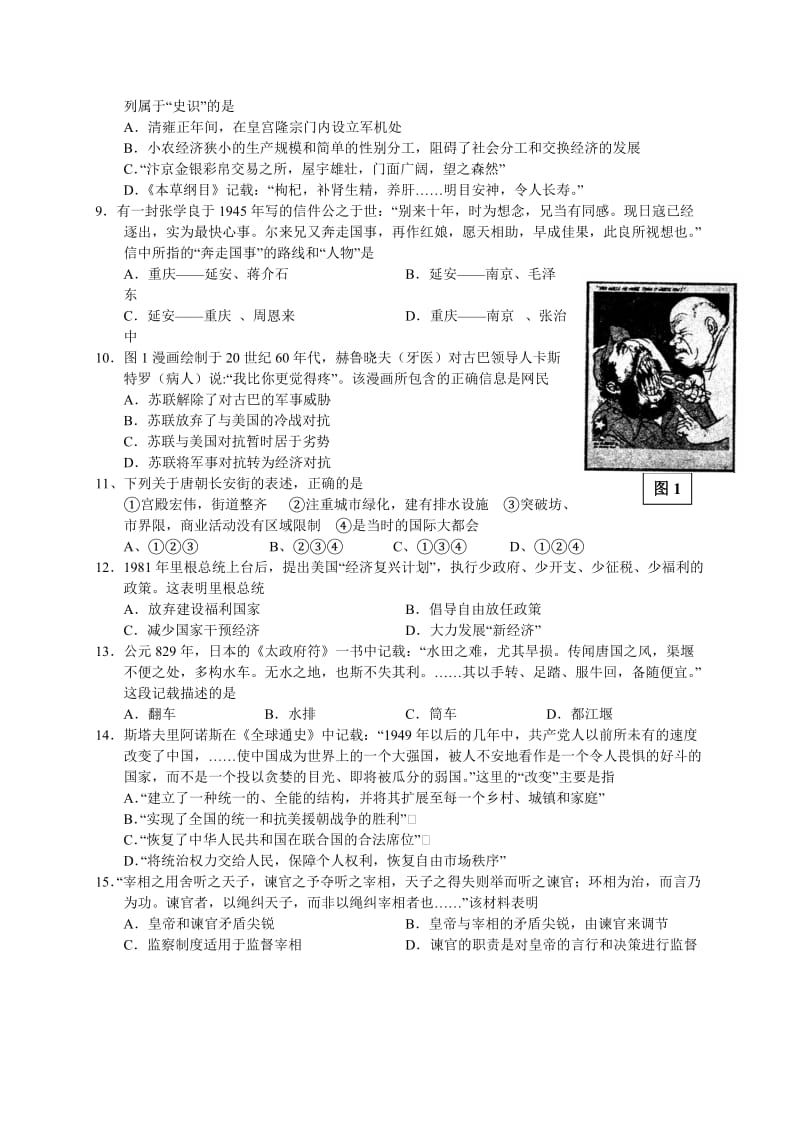江西省南昌三中2013届高三第一次月考历史试题.doc_第2页