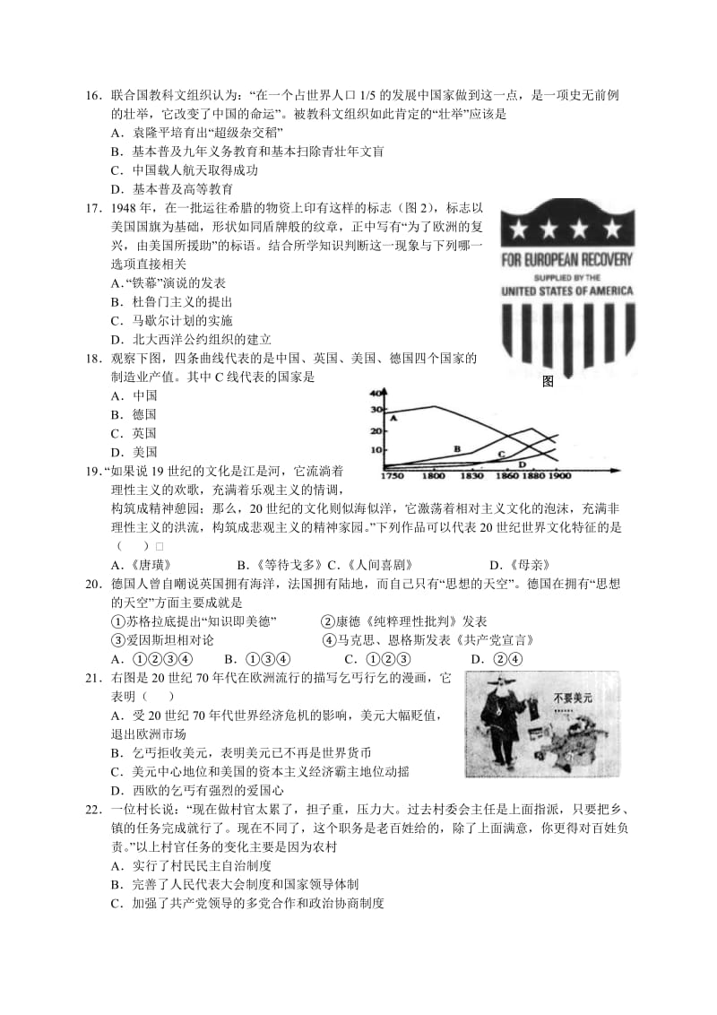 江西省南昌三中2013届高三第一次月考历史试题.doc_第3页