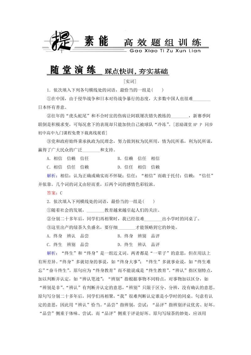 2014届高考语文提能复习：专题3正确使用词语(包括熟语).doc_第1页