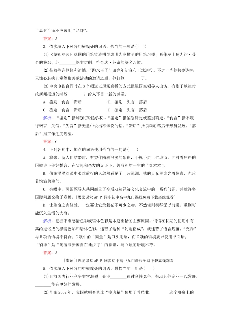 2014届高考语文提能复习：专题3正确使用词语(包括熟语).doc_第2页