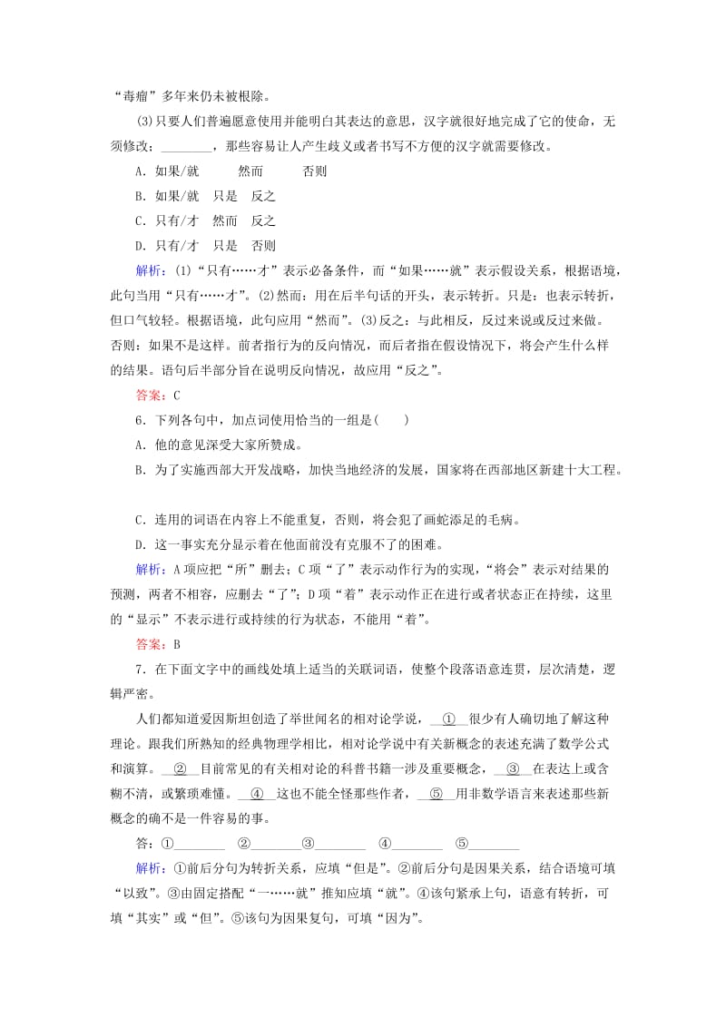 2014届高考语文提能复习：专题3正确使用词语(包括熟语).doc_第3页